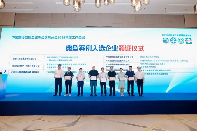 冰轮环境亮相2025中国热泵产业高质量发展大会 多项成果彰显行业引领力