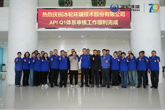 国际油气行业 “通行证”！冰轮环境获得API Spec Q1认证